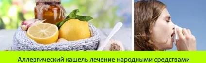 Кращі народні засоби від кашлю - перевірені рецепти народної медицини (кожні наступні години) Кращі народні засоби від кашлю - перевірені рецепти народної медицини