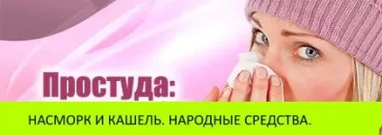 Кращі народні засоби від кашлю - перевірені рецепти народної медицини (кожні наступні години) Кращі народні засоби від кашлю - перевірені рецепти народної медицини