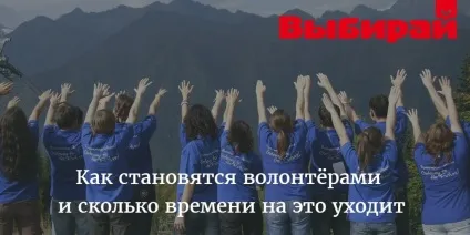 Люди в місті як стають волонтерами і скільки часу на це йде