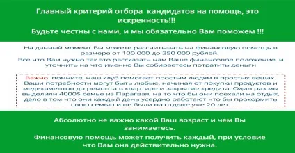 Лохотрон відгук на клуб - privat club social assistance, lookfreedom (клуб) Лохотрон відгук на клуб - privat club social assistance, lookfreedom
