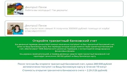 Лохотрон відгук на клуб - privat club social assistance, lookfreedom (лохотрон) Лохотрон відгук на клуб - privat club social assistance, lookfreedom