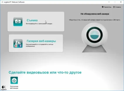 Logitech webcam software скачати