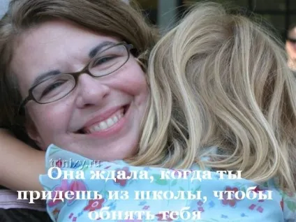 Мама - як прекрасно звучить це чарівне слово (гнівайся) Мама - як прекрасно звучить це чарівне слово