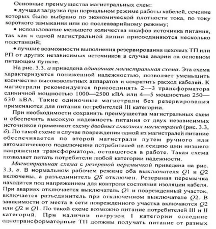 Магістральна схема систем внутрішньозаводського електропостачання (напруги систем електропостачання) Магістральна схема систем внутрішньозаводського електропостачання