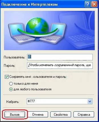 Мега докладна інструкція по використанню інтернету від компанії «Інтертелеком» ( «Далі» вибрати розділ) Мега докладна інструкція по використанню інтернету від компанії «Інтертелеком»