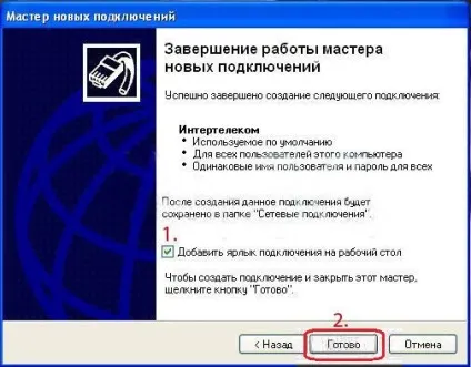 Мега докладна інструкція по використанню інтернету від компанії «Інтертелеком» ( «Далі» вибрати розділ) Мега докладна інструкція по використанню інтернету від компанії «Інтертелеком»
