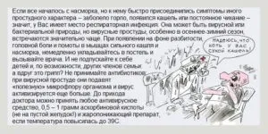Починається нежить як запобігти на ранній стадії (стадії) Починається нежить як запобігти на ранній стадії