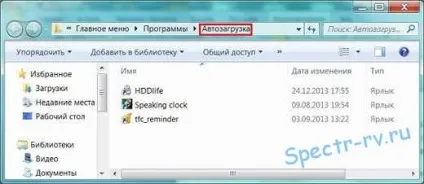 Налаштування автозавантаження програм в windows7