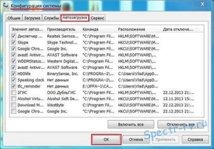 Налаштування автозавантаження програм в windows7