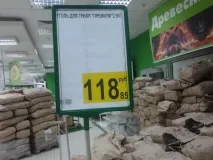 Торгова мережа Ашан Повага