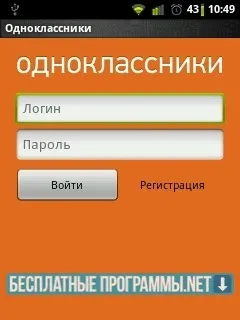 Однокласники скачати