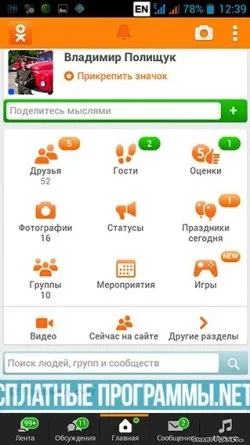 Однокласники скачати