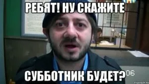 Оголошення на суботник зразок і наказ про його проведення