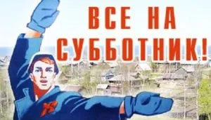 Оголошення на суботник зразок і наказ про його проведення