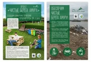 Громадський екологічний проект - чисті береги амура (амура) Громадський екологічний проект - чисті береги амура