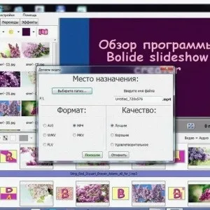 Огляд програми bolide slideshow creator - жіночий клуб victori