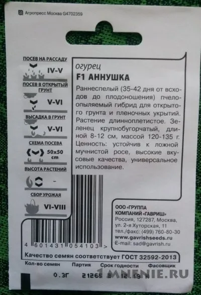 Огірок - аннушка - f1 відгуки, огірки з гарною схожістю