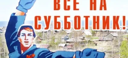 Оголошення на суботник зразок і наказ про його проведення