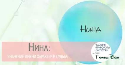 Ніна значення імені характер і доля