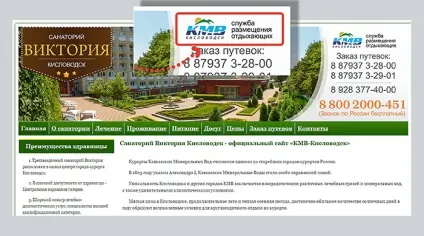 Офіційний сайт санаторію