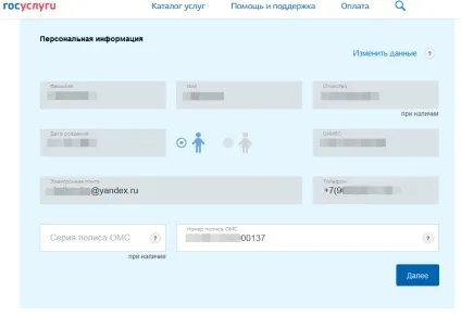 Оформити через держпослуги запис до лікаря в поліклініку (лікаря) Оформити через держпослуги запис до лікаря в поліклініку