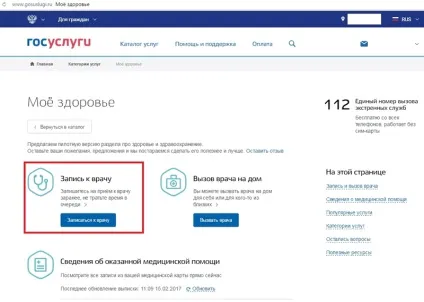 Оформити через держпослуги запис до лікаря в поліклініку (держпослуги) Оформити через держпослуги запис до лікаря в поліклініку
