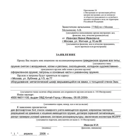 Носіння холодної зброї