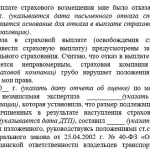 Відмова у виплаті по ОСАГО причини, підстави, претензія, випадки (виплаті) Відмова у виплаті по ОСАГО причини, підстави, претензія, випадки