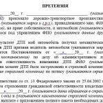 Відмова у виплаті по ОСАГО причини, підстави, претензія, випадки (відмовили у виплаті по ОСАГО що робити) Відмова у виплаті по ОСАГО причини, підстави, претензія, випадки