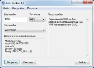 Помилка 1 068 і способи її вирішення (помилка) Помилка 1 068 і способи її вирішення
