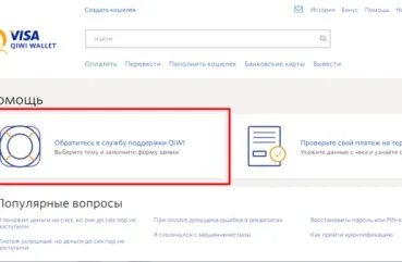 Онлайн служба підтримки qiwi гаманця за безкоштовним номером телефону гарячої лінії (підтримки) Онлайн служба підтримки qiwi гаманця за безкоштовним номером телефону гарячої лінії