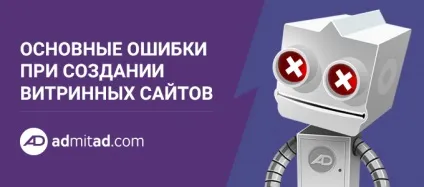 Основні помилки при створенні вторинних сайтів, корпоративний блог компанії admitad gmbh (кліка партнерському посиланню) Основні помилки при створенні вторинних сайтів, корпоративний блог компанії admitad gmbh
