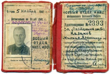 особливий відділ