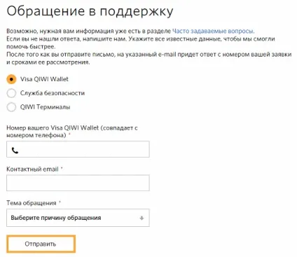 Онлайн служба підтримки qiwi гаманця за безкоштовним номером телефону гарячої лінії (qiwi) Онлайн служба підтримки qiwi гаманця за безкоштовним номером телефону гарячої лінії