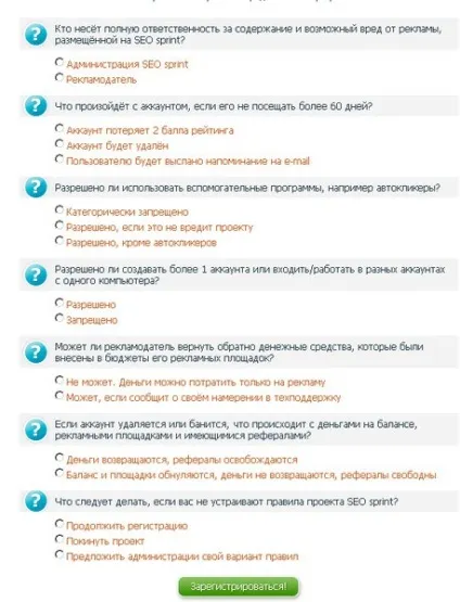Відповіді на питання і тести seosprint (відповіді на питання при реєстрації на seosprint) Відповіді на питання і тести seosprint
