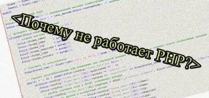 Чому не працює php
