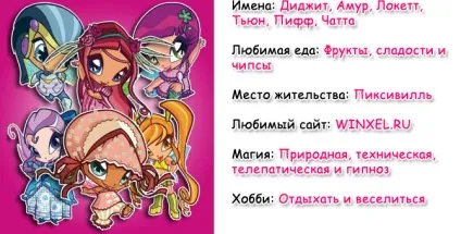 Пікс з винкс клубу - амур, Чатта, піфф, Тьюн, діджей і Локетт (амур) Пікс з винкс клубу - амур, Чатта, піфф, Тьюн, діджей і Локетт