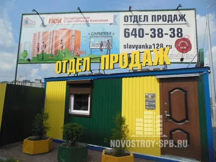 Відгук таємного покупця про жк слов'янка 128 від компанії пск в пушкінському районі, з якого ви (компанії) Відгук таємного покупця про жк слов'янка 128 від компанії пск в пушкінському районі, з якого ви