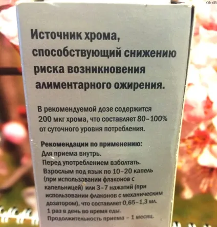Пиколинат хрому для схуднення відгуки, протипоказання, інструкція і дозування