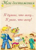 Портфоліо учня початкової школи (учня) Портфоліо учня початкової школи