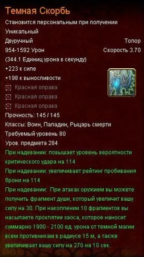 Отримання темної скорботи (shadowmourne) - world of warcraft - ігри (онлайн ігри безкоштовно) Отримання темної скорботи (shadowmourne) - world of warcraft - гри