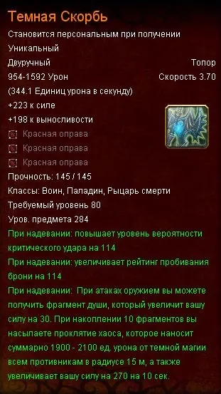 Отримання темної скорботи (shadowmourne) (Діабло) Отримання темної скорботи (shadowmourne)