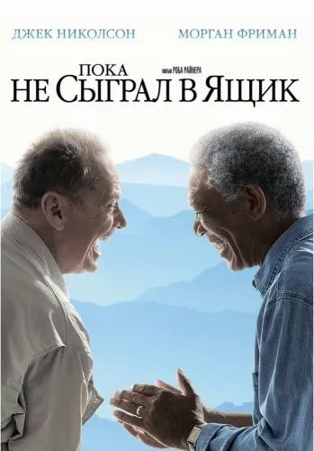 Поки не зіграв в ящик (2007) на кіного дивитися онлайн в якості hd 720 (2007) Поки не зіграв в ящик (2007) на кіного дивитися онлайн в якості hd 720