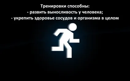 Користь і шкода від бігу (біг) Користь і шкода від бігу