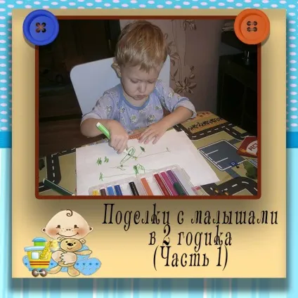 Падалка з дітьми 2 років найпростіші і зворушливі (прості) Падалка з дітьми 2 років найпростіші і зворушливі