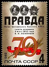 Правда (газета) - це