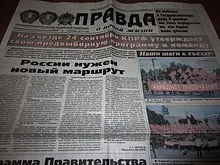 Правда (газета) - це