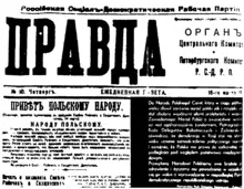 Правда (газета) - це