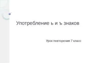 Презентація - частка як частина мови правопис часток - завантажити презентації з української мови (презентація на тему частка як частина мови правопис часток) Презентація - частка як частина мови правопис часток - завантажити презентації з української мови