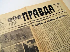 Правда (газета) - це